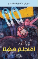 ??????? ??????? 9775496993 Book Cover