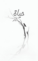 ???? (Arabic Edition) 9948374142 Book Cover