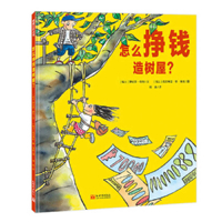 How to Earn Money to Build a Tree House (Hardcover) 7510472776 Book Cover