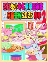??????????????? 2025 ?? 2: ... (Rolleen Rabbit Collection) (Chinese Edition) 1998518558 Book Cover