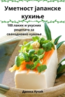 Уметност јапанске кухињ& 1783576251 Book Cover