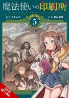 A Witch's Printing Office, Vol. 5 1975333845 Book Cover