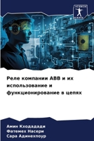 ???? ???????? Abb ? ?? ... (Russian Edition) 6207184866 Book Cover