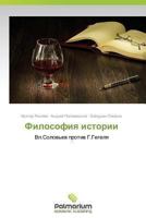 Filosofiya Istorii 3659985635 Book Cover