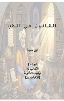 Canon of Medicine, Book 5: Compound Drugs (Arabic Edition) B0GSV6XV8L Book Cover