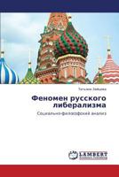 Fenomen Russkogo Liberalizma 3659153893 Book Cover