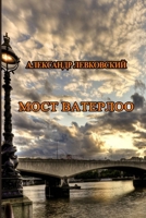 Most Vaterloo 1471657981 Book Cover