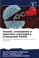 Знания, отношение и практика учителей в отношении COVID: для учителей в подразделении Камина1 с 01/01 по 01/12/2021 г 6206094766 Book Cover