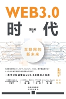 WEB3.0??:??????? 7500173849 Book Cover