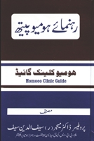 Rahnuma e Homoeopath: A Complete Homoeopathic Clinic Guide in Urdu Language B08JF2DFYN Book Cover