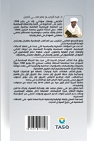 ????? ???? ??? ?????????? ?? ... ?????? ??? 30-06-1989 ? 11-04-2019 (Arabic Edition) 1387517392 Book Cover