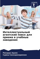 Интеллектуальный агент&# 6206866408 Book Cover