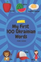 My First 100 Ukrainian Words: Book | Learn Ukrainian Words for Kids & Toddlers | 100 Words & Pictures of Family, Body, Animals, Vegetables, Fruits, Food, Clothes | Colored Workbook B091WJGPX6 Book Cover