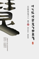 Finding Your True Self with the Wisdom of the Heart Sutra: The Heart Sutra Interpretation Series Part 8(Simplified Chinese Edition) 1922680729 Book Cover