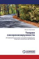 Teoriya sinkhroniziruemosti 3845422629 Book Cover