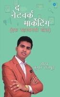 The Network Marketing (Ek Rahesyamai Khel) 9390119499 Book Cover
