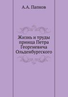 Zhizn' I Trudy Printsa Petra Georgievicha Ol'denburgskogo 5458126912 Book Cover