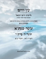 עץ חיים שער ה פרק ז - Sefer Etz Chaim Gate 05 Chapter 07 B0CVSKNRCC Book Cover