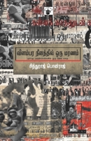 Vilampara Neelathil Oru Maranam 9386820307 Book Cover