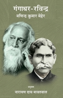 Gangadhar-Rabindra (Hindi Edition) 1645606708 Book Cover