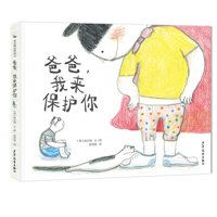 Dad, I'll Protect You 755891339X Book Cover