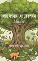 Prakriti, Paryavaran, Van evam Vanjeev 9359209805 Book Cover