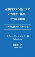 Dentouteki Ratengomisade Itsu Hizamazuki Suwari Tatsuka No Rikai: An Essay on Mass Postures 4990864557 Book Cover