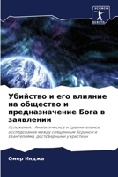 Убийство и его влияние на 620533366X Book Cover