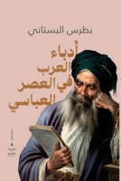 ????? ????? ?? ????? ??????? (Arabic Edition) 9776901638 Book Cover