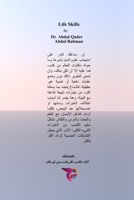 مهارات الحياة 1006630368 Book Cover