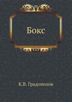 Boks 5458719573 Book Cover