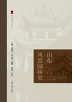 History of Shandong Landscape Architecture (Volume III)/???????(???) (Chinese Edition) 7547865577 Book Cover