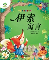 Ed Children: Listen Dad Mama Aesop's Fables(Chinese Edition) 7534042437 Book Cover