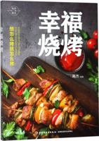 Happy Grill (Chinese Edition) 7518424088 Book Cover
