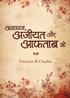 Alfaaz Aziyat or Aaftaab ke - Expressions of suffering and light (Hindi Edition) B0F99ZLK8X Book Cover