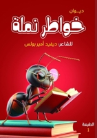 ????? ???? (Arabic Edition) 9778825351 Book Cover