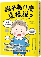 Why Did the Child Say This? 9861306080 Book Cover