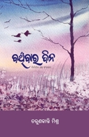 Banchibara Dina 1645603547 Book Cover