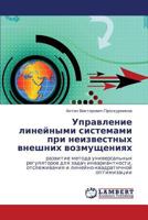 Upravlenie Lineynymi Sistemami Pri Neizvestnykh Vneshnikh Vozmushcheniyakh 3845410787 Book Cover