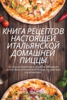 КНИГА РЕЦЕПТОВ ... ДОМ 1837626871 Book Cover