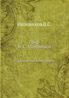 Graf N. S. Mordvinov Istoricheskaya Monografiya 5458120949 Book Cover