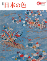 The Colors of Japan: New Edition 4582635245 Book Cover