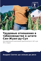 Трудовые отношения в табаководстве в штат 6206417999 Book Cover