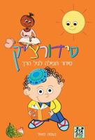 Siddurchik: Prayer Book For Young Children 9652293822 Book Cover