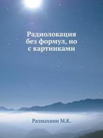 Radiolokatsiya Bez Formul, No S Kartinkami 5458348370 Book Cover