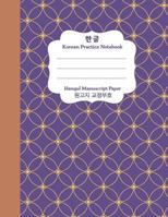 Korean Practice Notebook: Hangul Manuscript Paper: Korean Writing Paper Book Violet Purple Cover 172272532X Book Cover