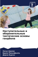 &#1053;&#1072;&#1089;&#1090;&#1091;&#1087;&#1072;&#1090;&#1077;&#1083;&#1100;&#1085;&#1099;&#1077; &#1080; &#1086;&#1073;&#1086;&#1088;&#1086;&#1085;& 6205329921 Book Cover