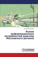 Rynok Informatsionnykh Potrebnostey Diaspor Moskovskogo Regiona 3659472131 Book Cover