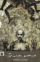 Vidambanam 9352440552 Book Cover