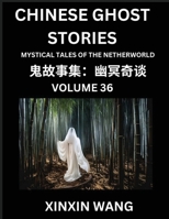 Chinese Ghost Stories (Part 36)- Learn Mandarin Chinese Language and Culture by Reading Short Stories, HSK All Levels, Simplified Character Edition, Easy Lessons for Beginners (Chinese Edition) B0F3VC3MZJ Book Cover